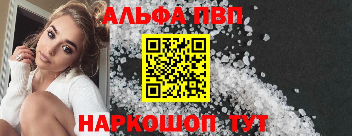 A-PVP  сколько стоит  A PVP крисы CK  А ПВП VHQ  Вход с VPN  Югорск  Alfa_PVP Соль 
