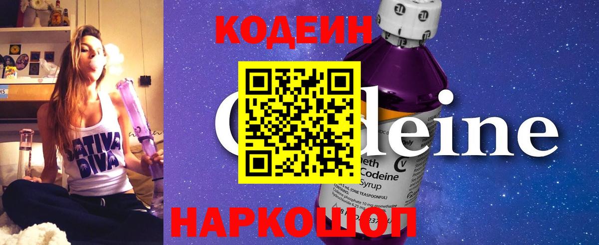 Югорск  Кодеиновый сироп Lean Purple Drank  Вход с VPN  Codein напиток Lean (лин) 