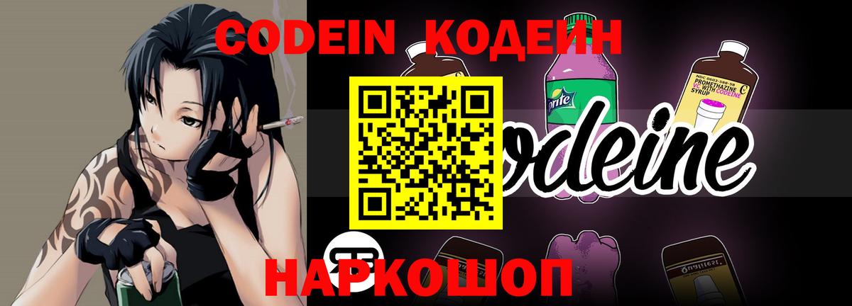 Codein Purple Drank Югорск