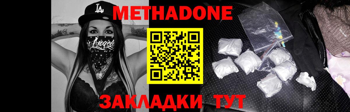 Югорск  Метадон белоснежный  Вход с VPN  Метадон methadone 